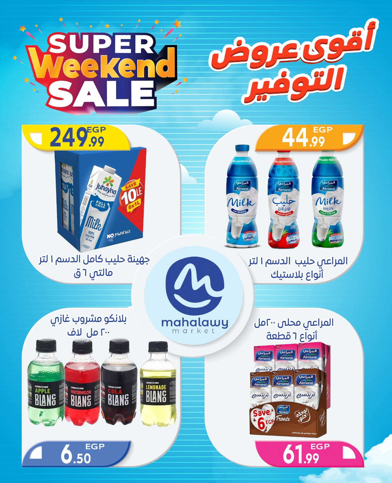 el-mahallawy-sons offers from 2oct to 4oct 2025 عروض اولاد المحلاوى من 2 أكتوبر حتى 4 أكتوبر 2025 صفحة رقم 55